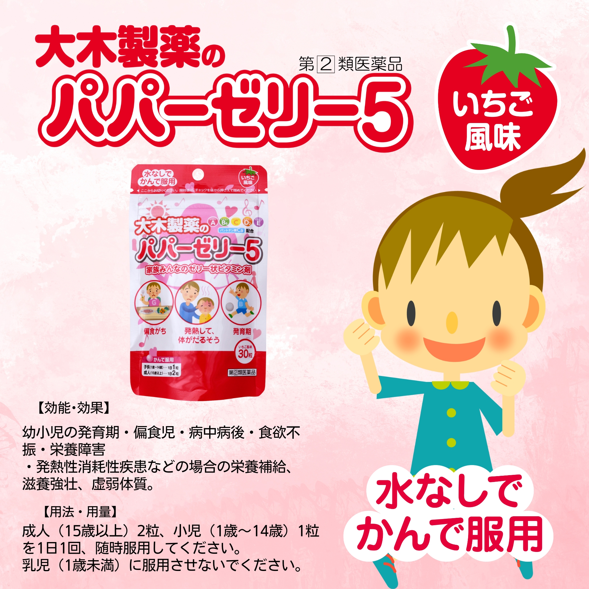 パパーゼリー5 30粒