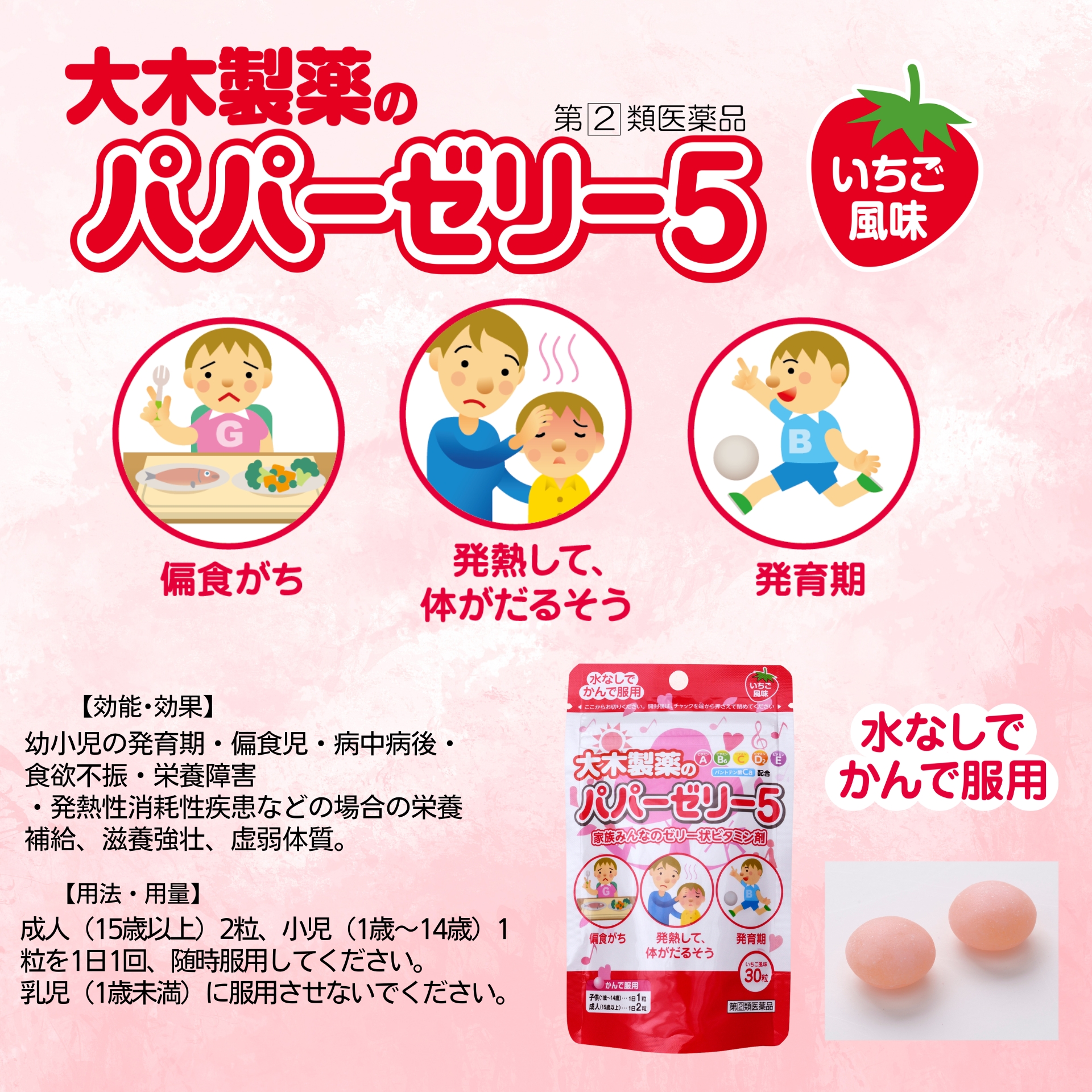 パパーゼリー5 30粒