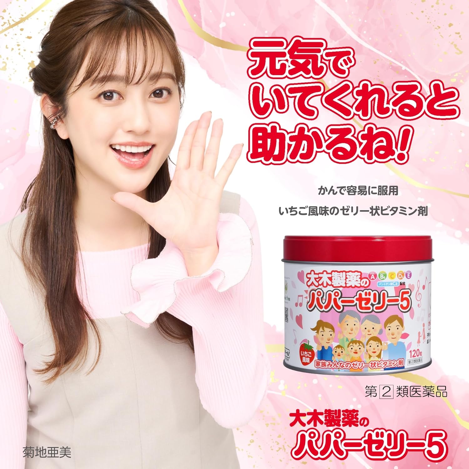 パパーゼリー5 120粒