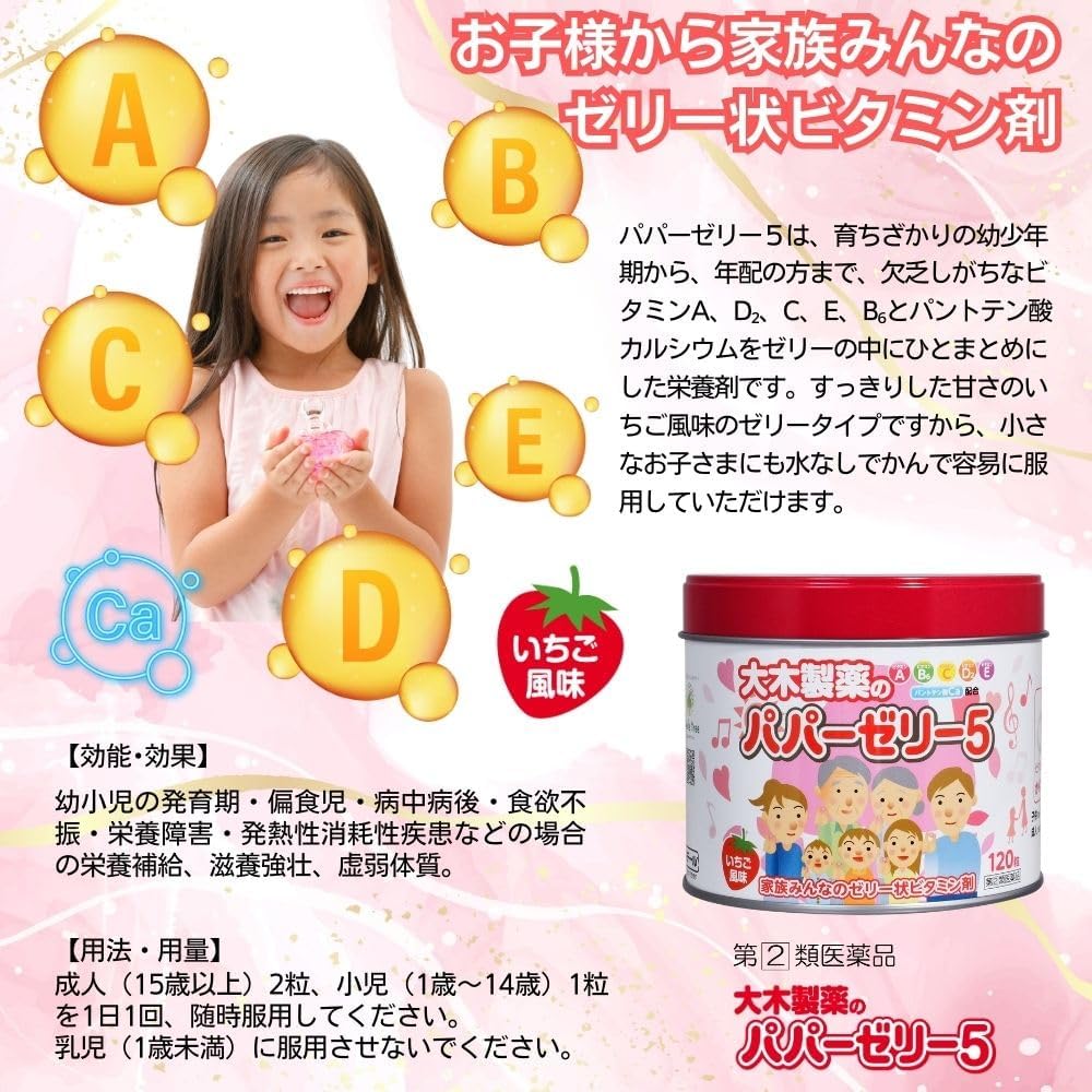 パパーゼリー5 120粒