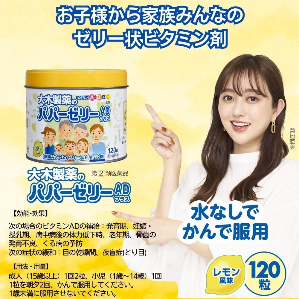 パパーゼリー ADプラス