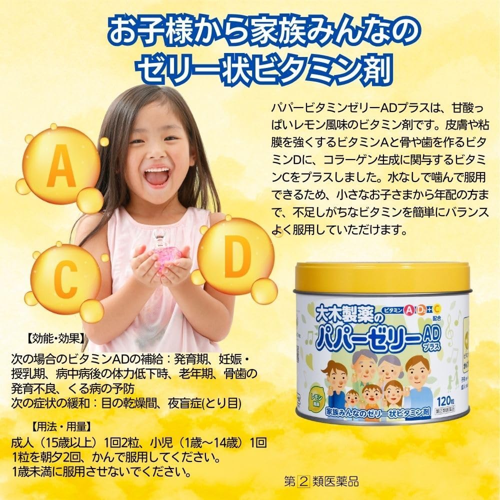 パパーゼリー ADプラス