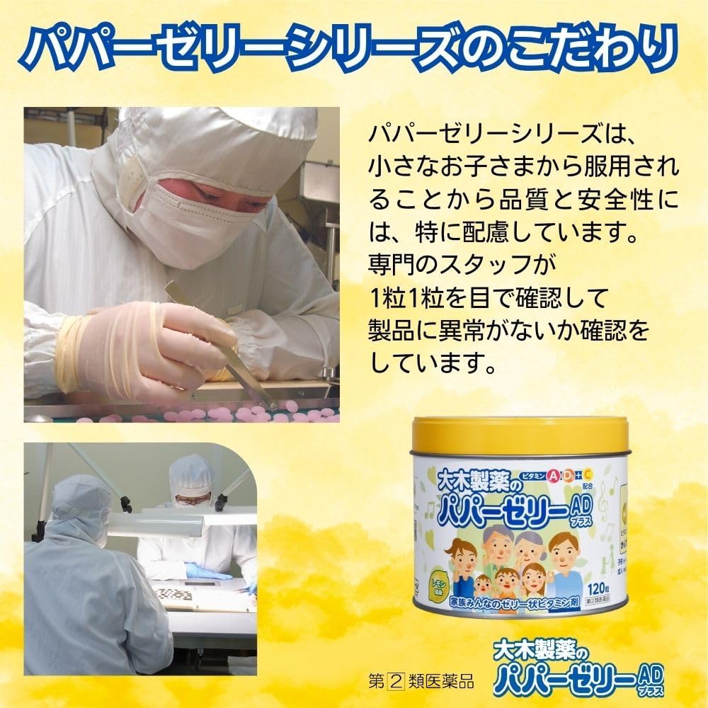 パパーゼリー ADプラス