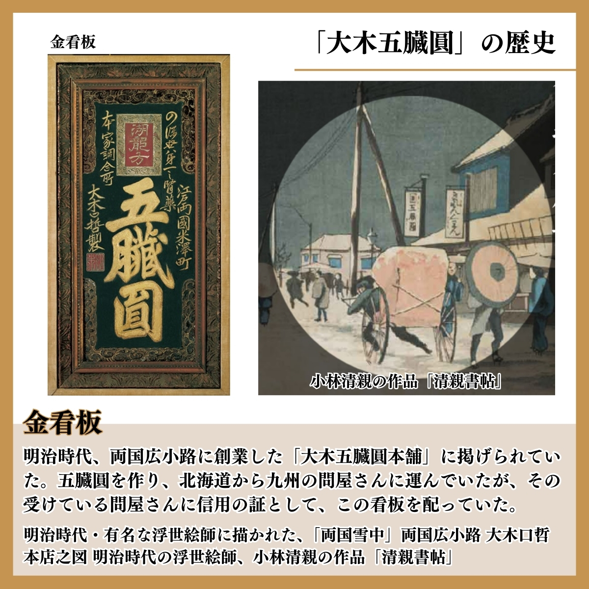 大木五臓圓