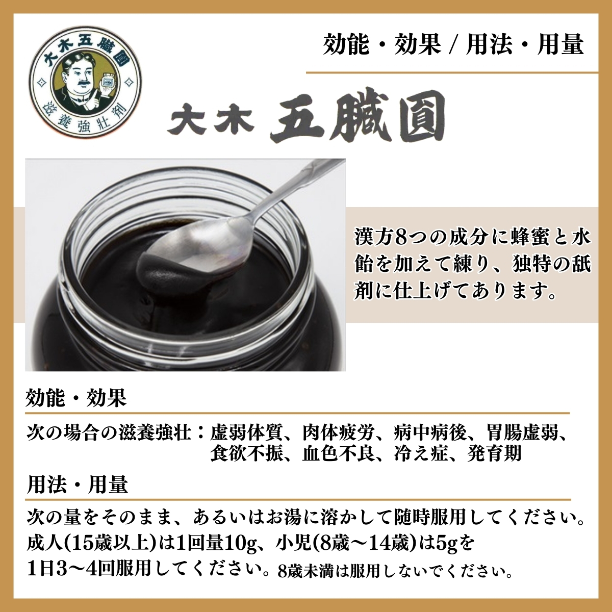 大木五臓圓