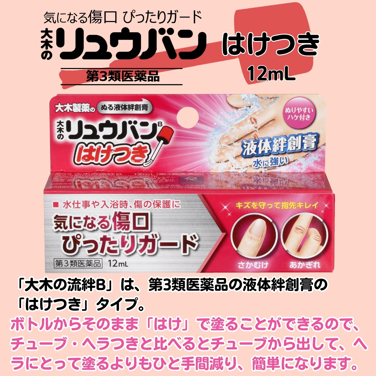 大木のリュウバン はけつき