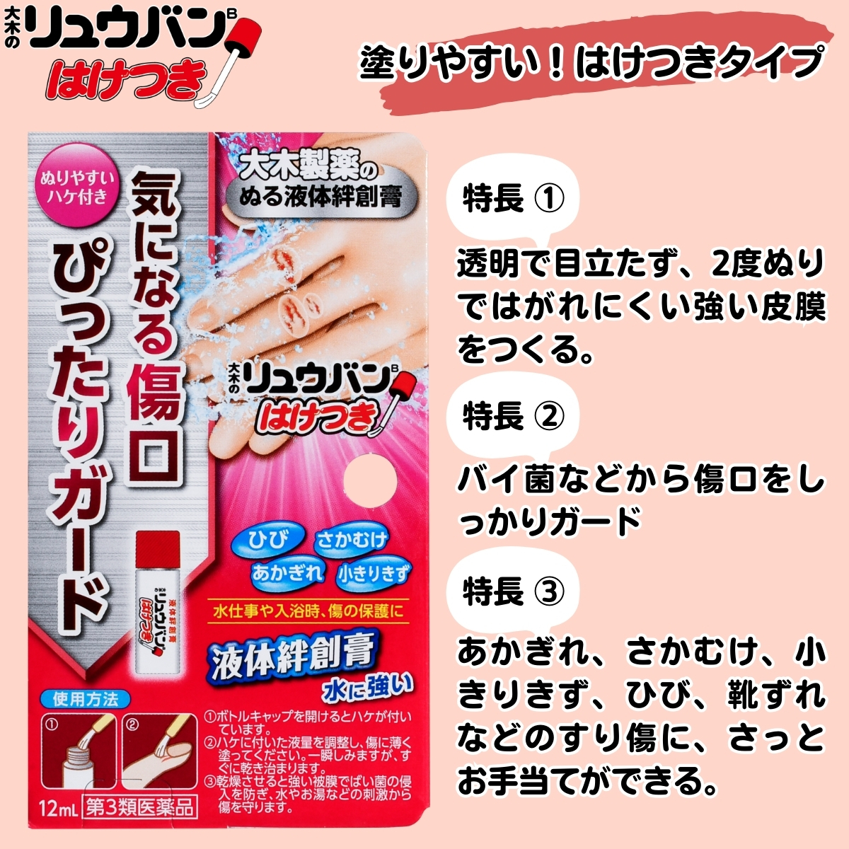大木のリュウバン はけつき