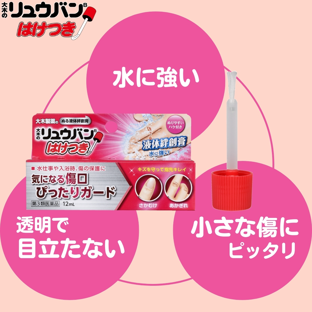 大木のリュウバン はけつき