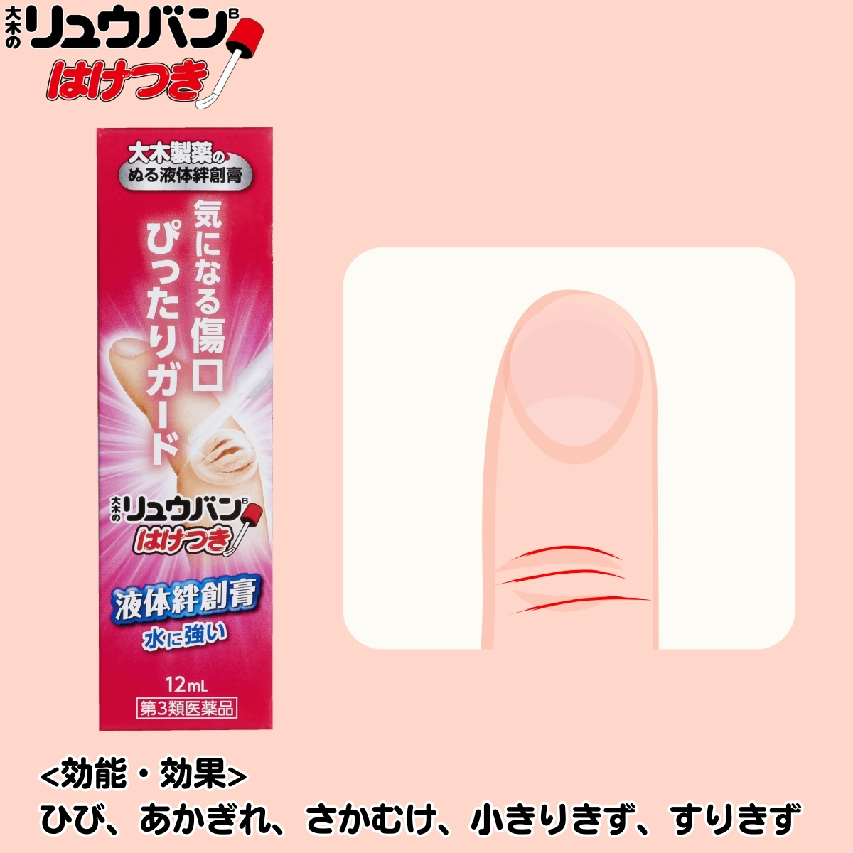 大木のリュウバン はけつき