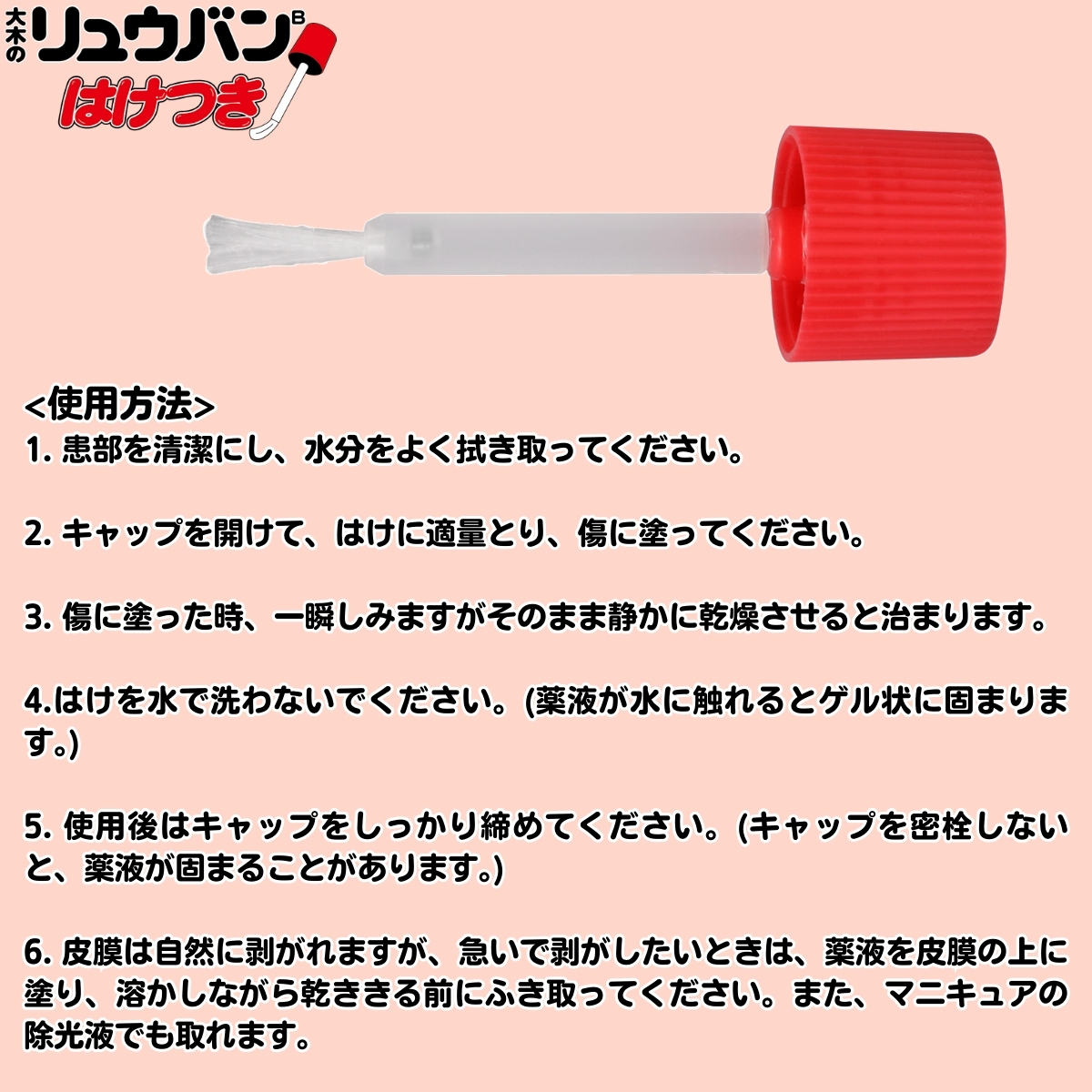 大木のリュウバン はけつき