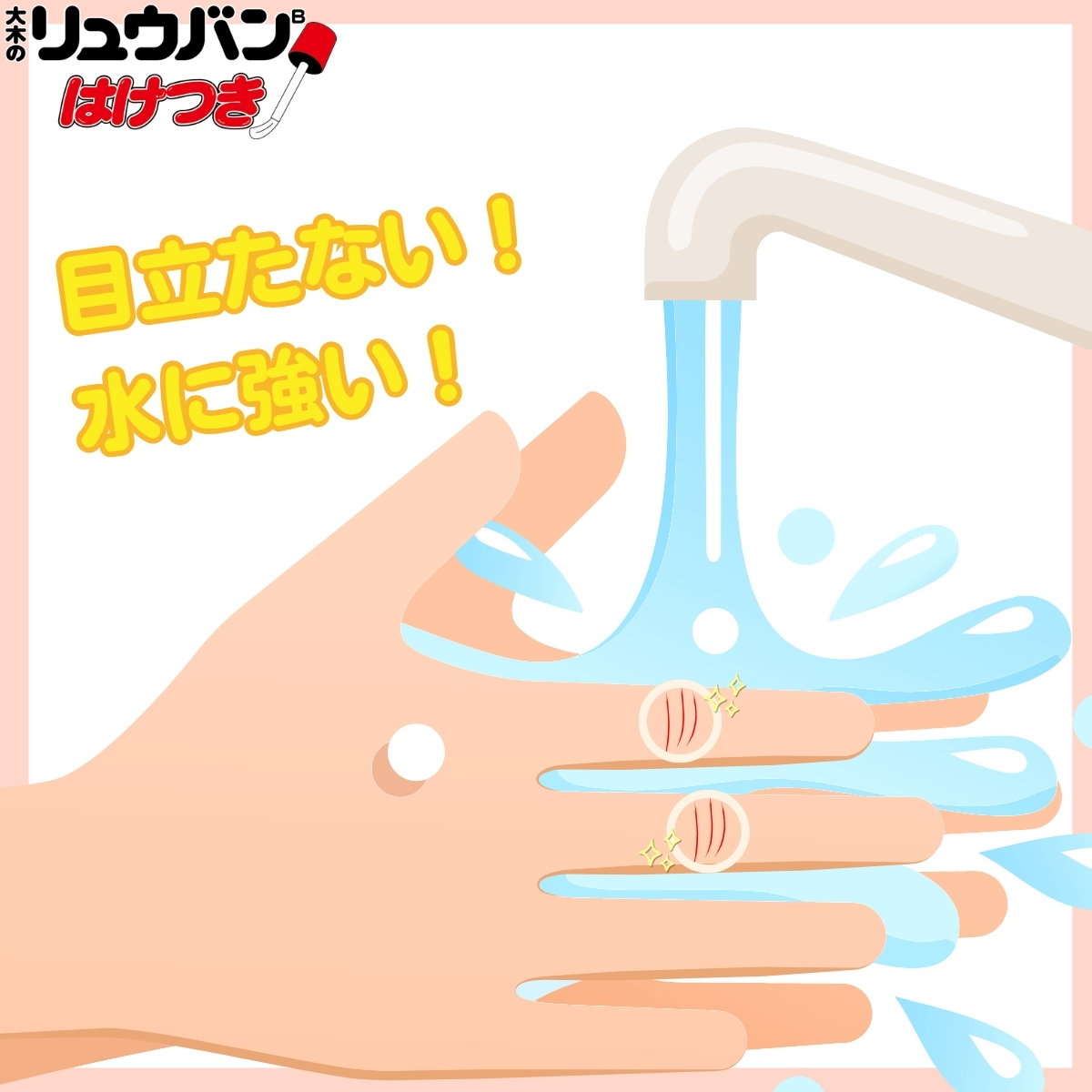 大木のリュウバン はけつき