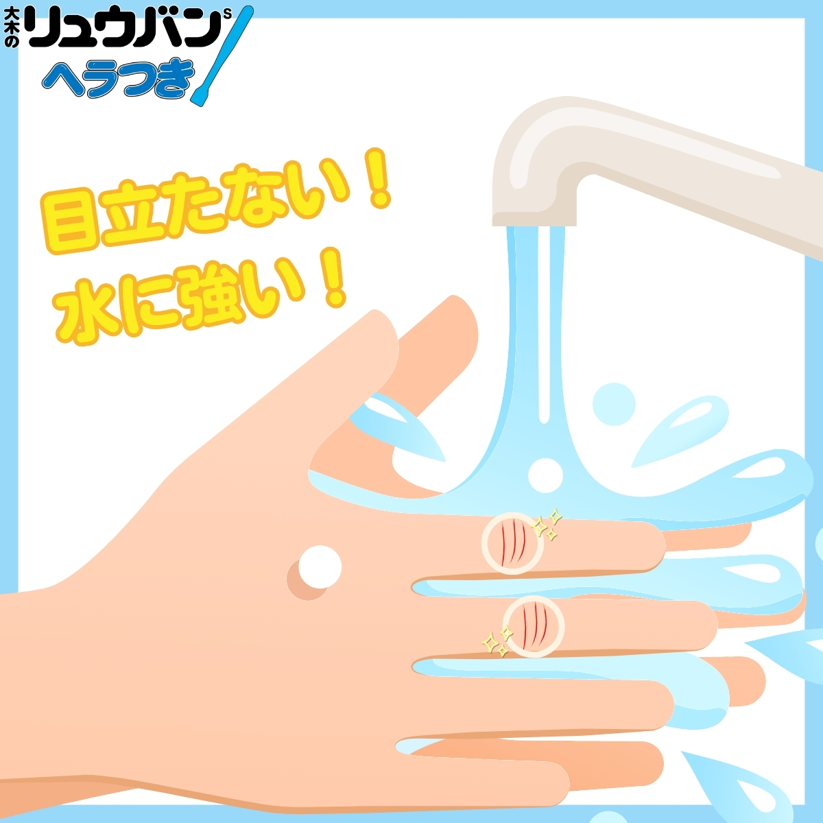 大木のリュウバン ヘラつき