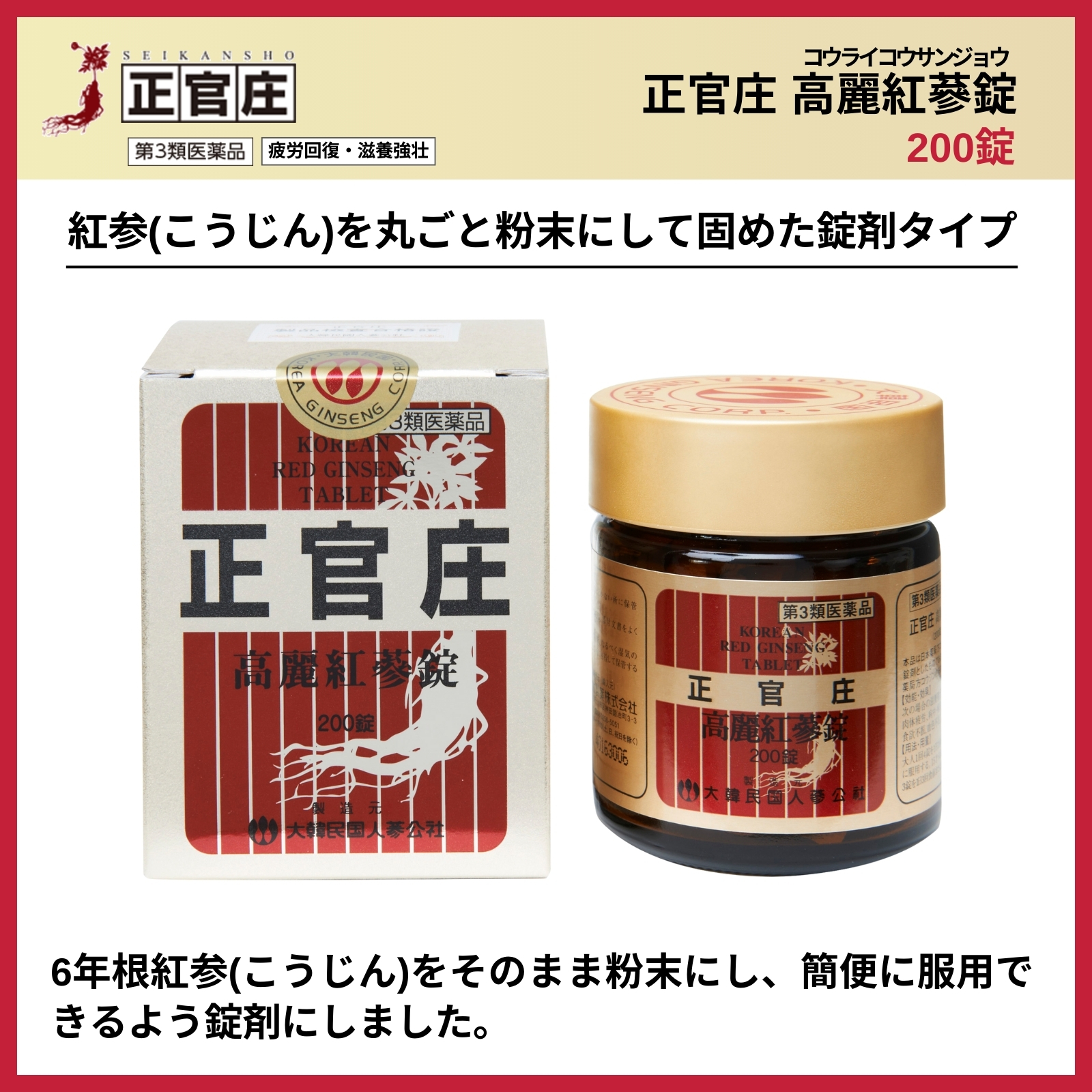 正官庄 高麗紅蔘錠 200錠