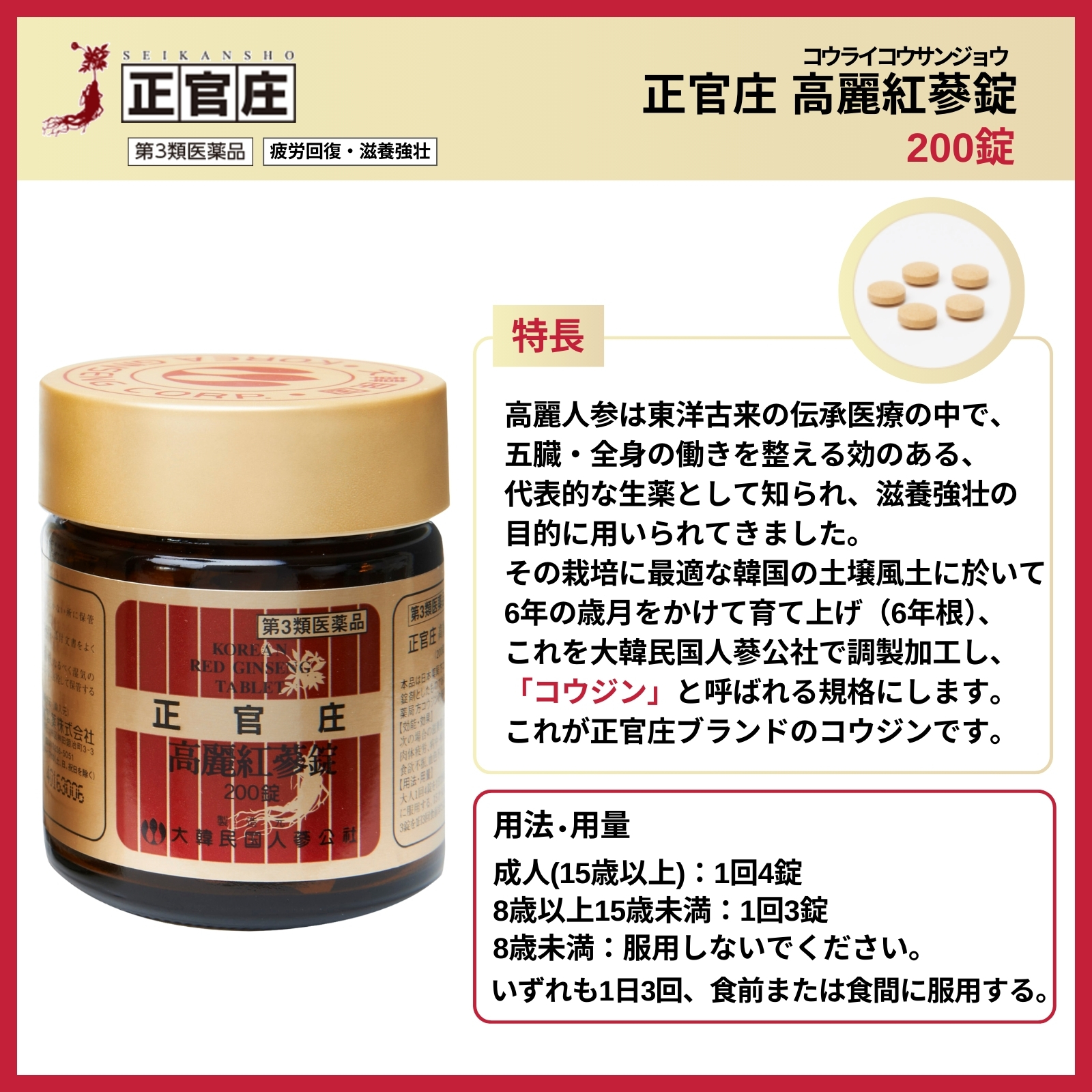 正官庄 高麗紅蔘錠 200錠