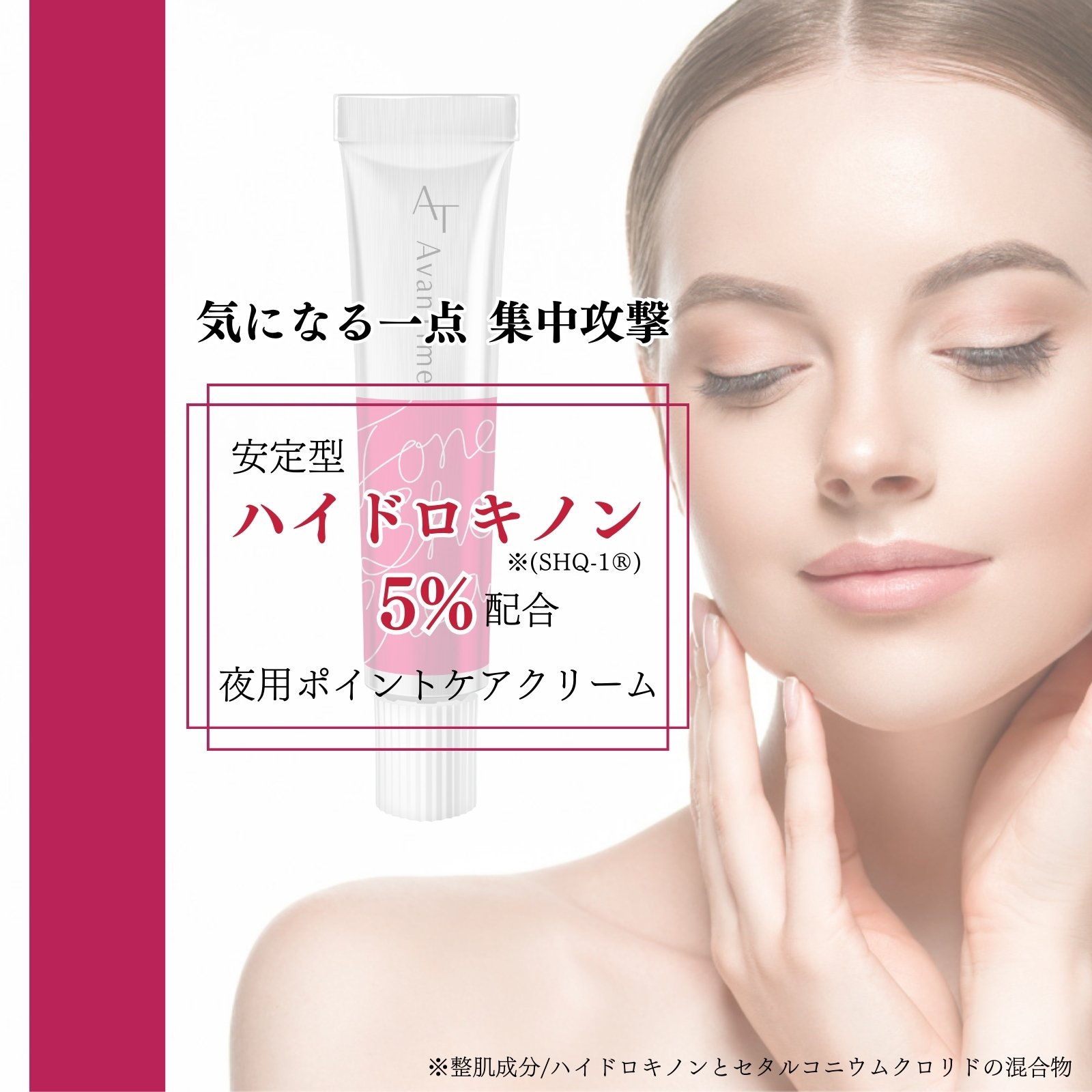 アバンタイム トーンショットクリーム
