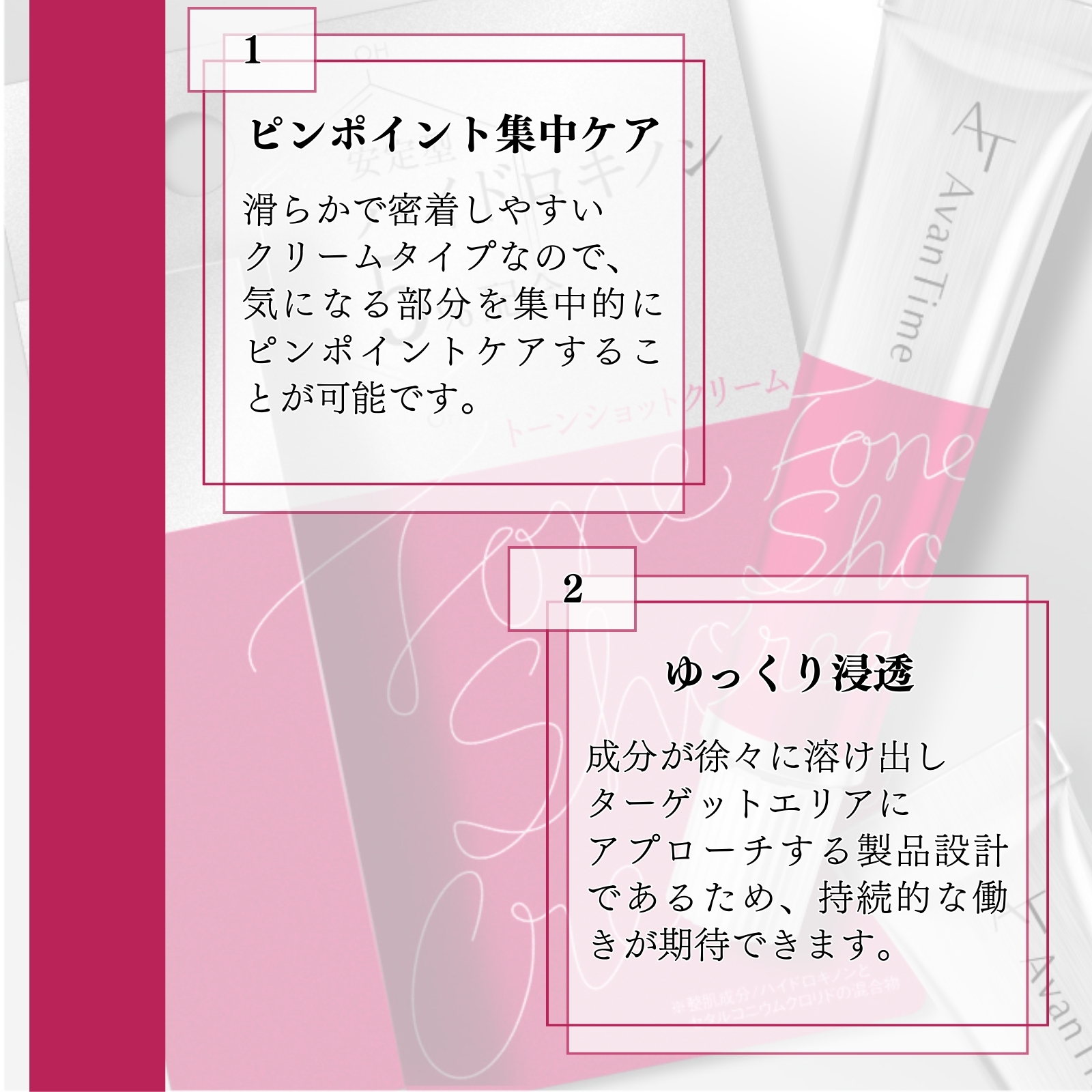 アバンタイム トーンショットクリーム