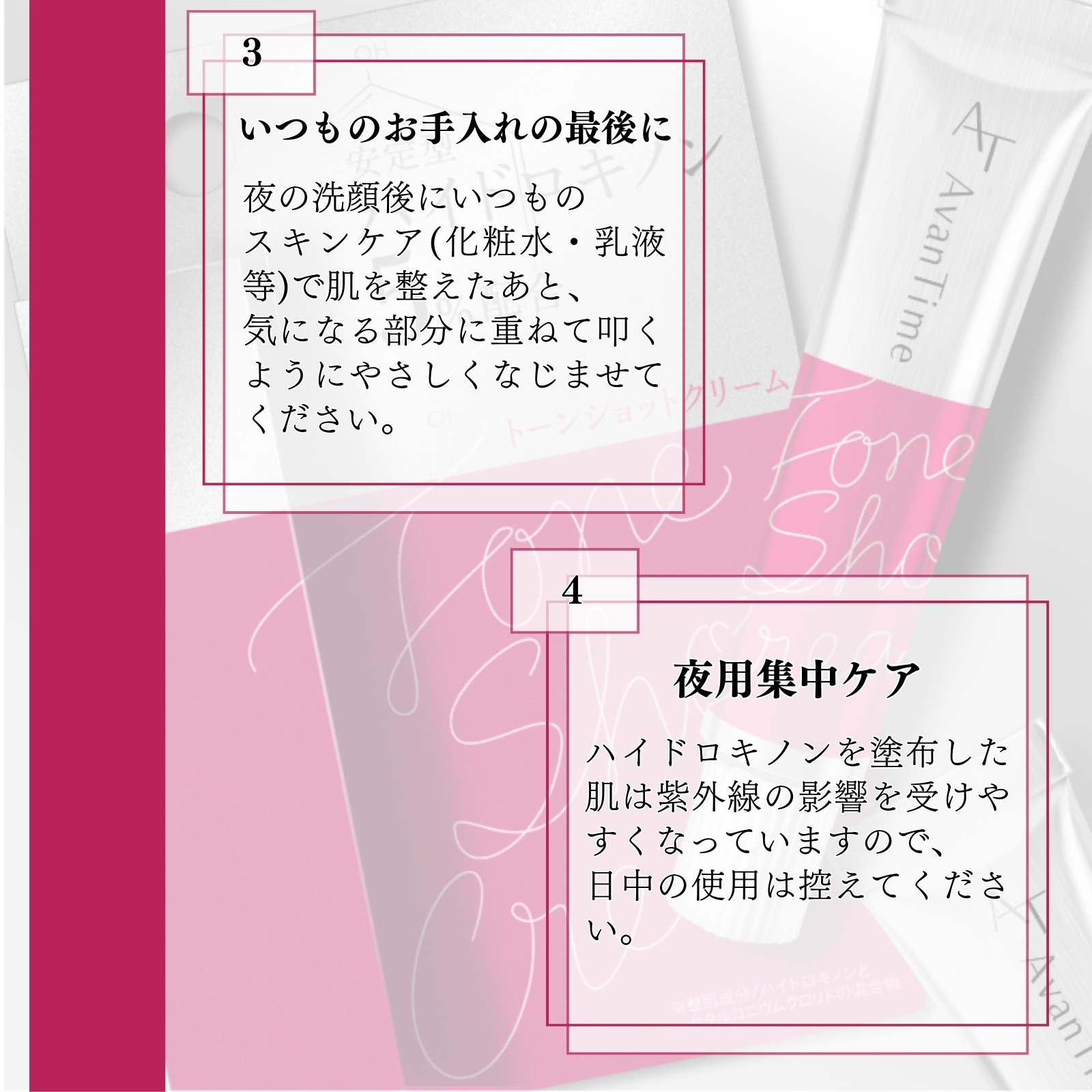 アバンタイム トーンショットクリーム