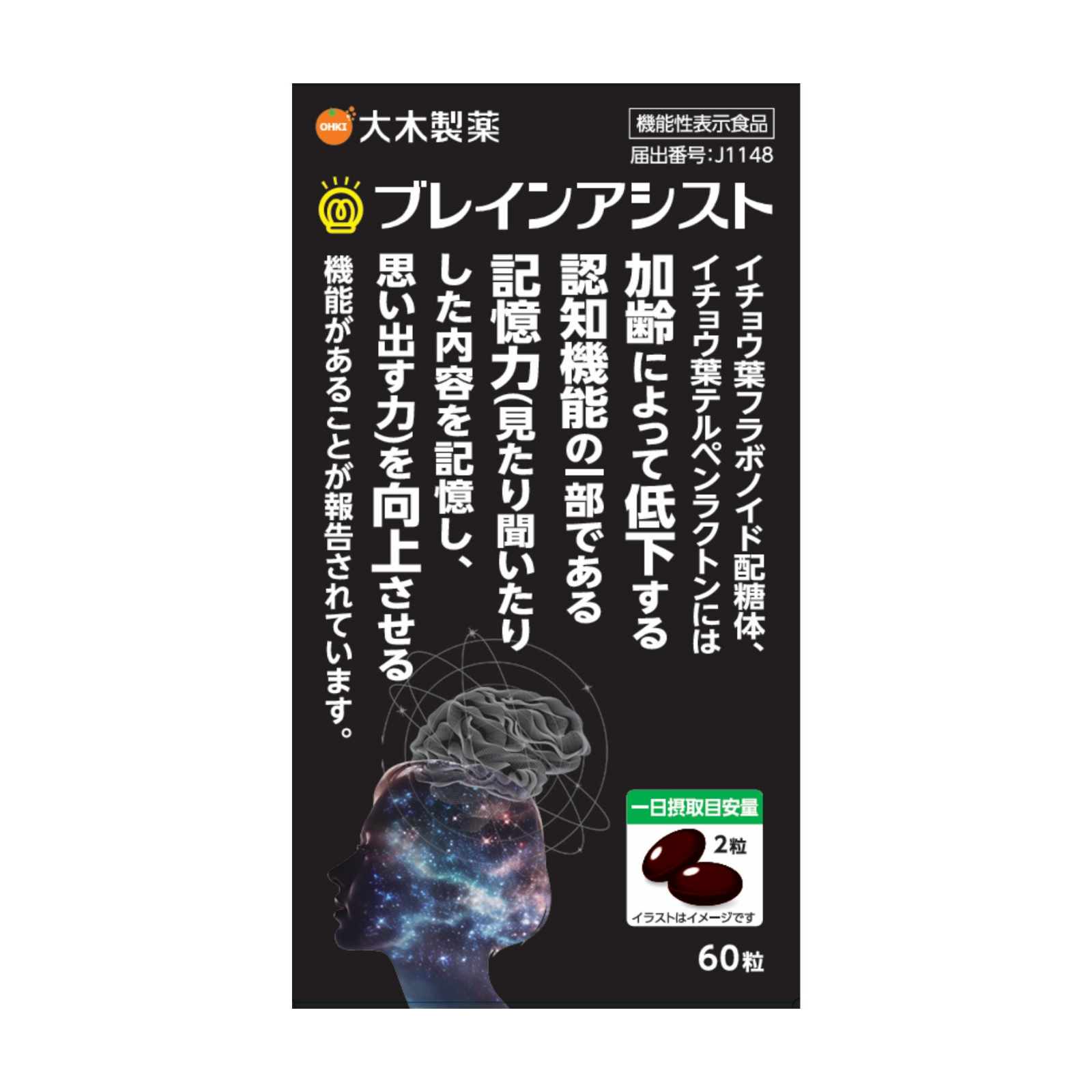 ブレインアシスト イチョウ葉エキス NEW
