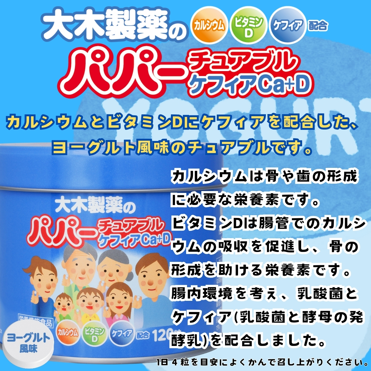 パパーチュアブルケフィアCa +D