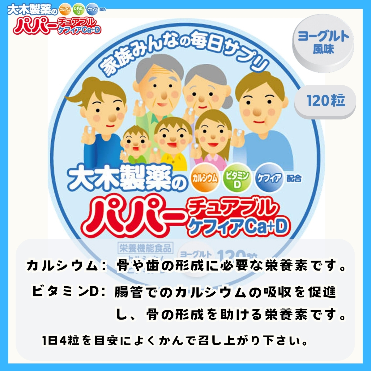 パパーチュアブルケフィアCa +D