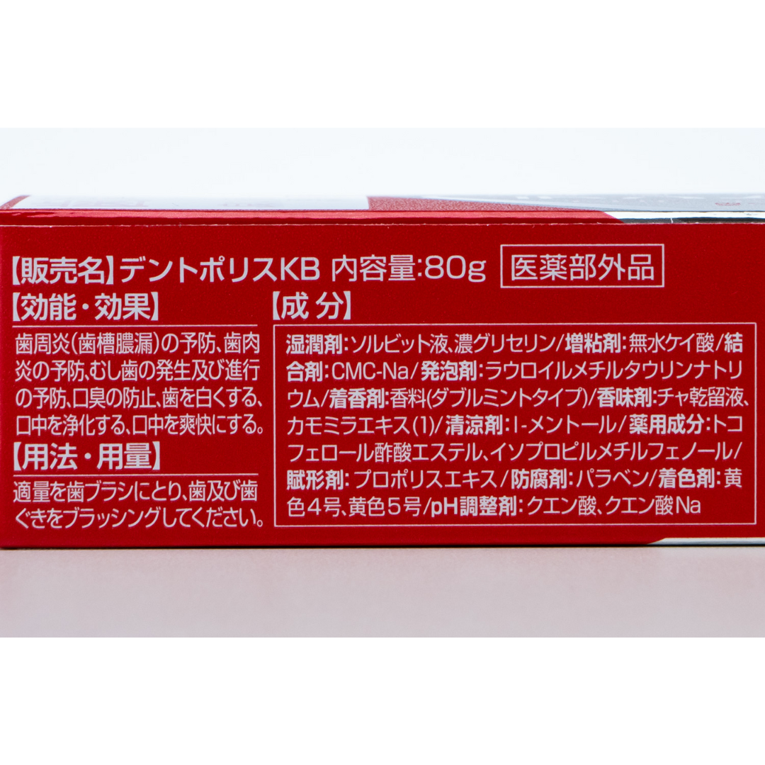 デントポリスKB