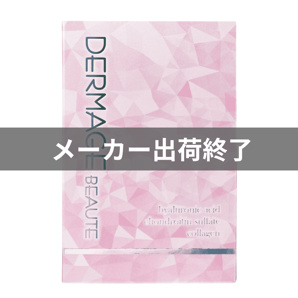 デルマージュボーテ