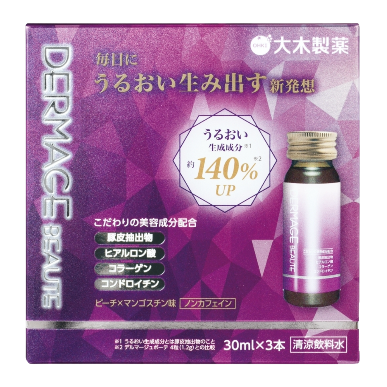 デルマージュボーテ ドリンク3B