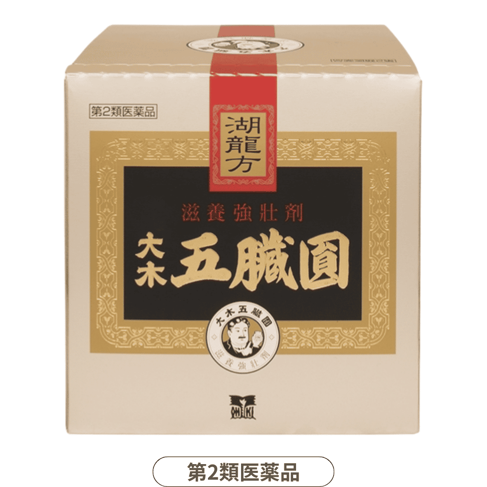 大木五臓圓