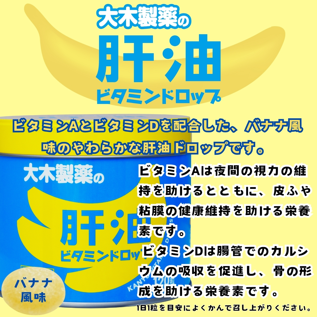 肝油ビタミンドロップ