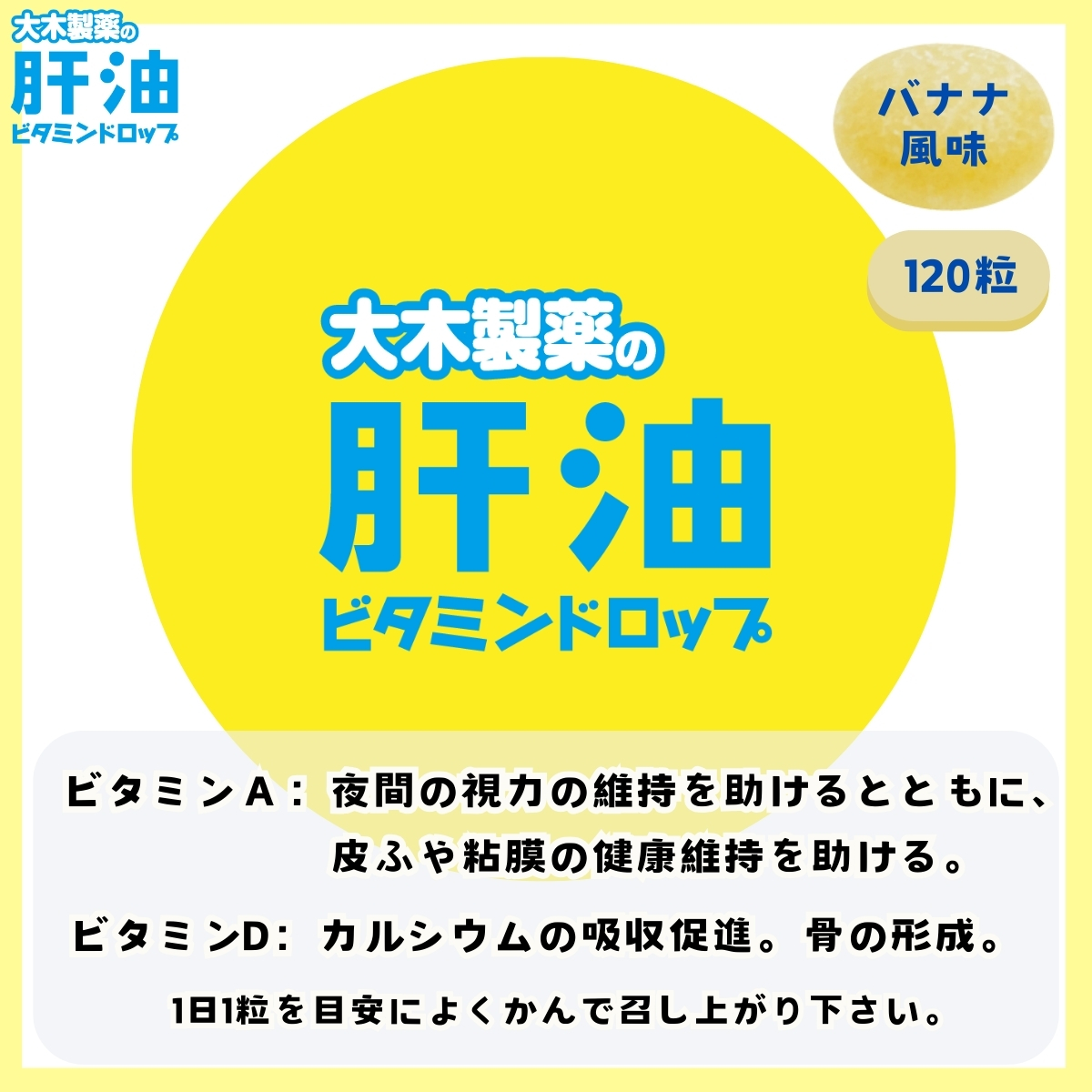 肝油ビタミンドロップ