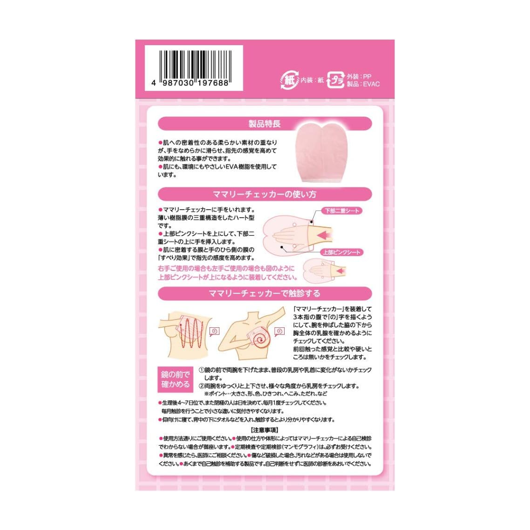 乳房自己触診補助具 ママリーチェッカーN