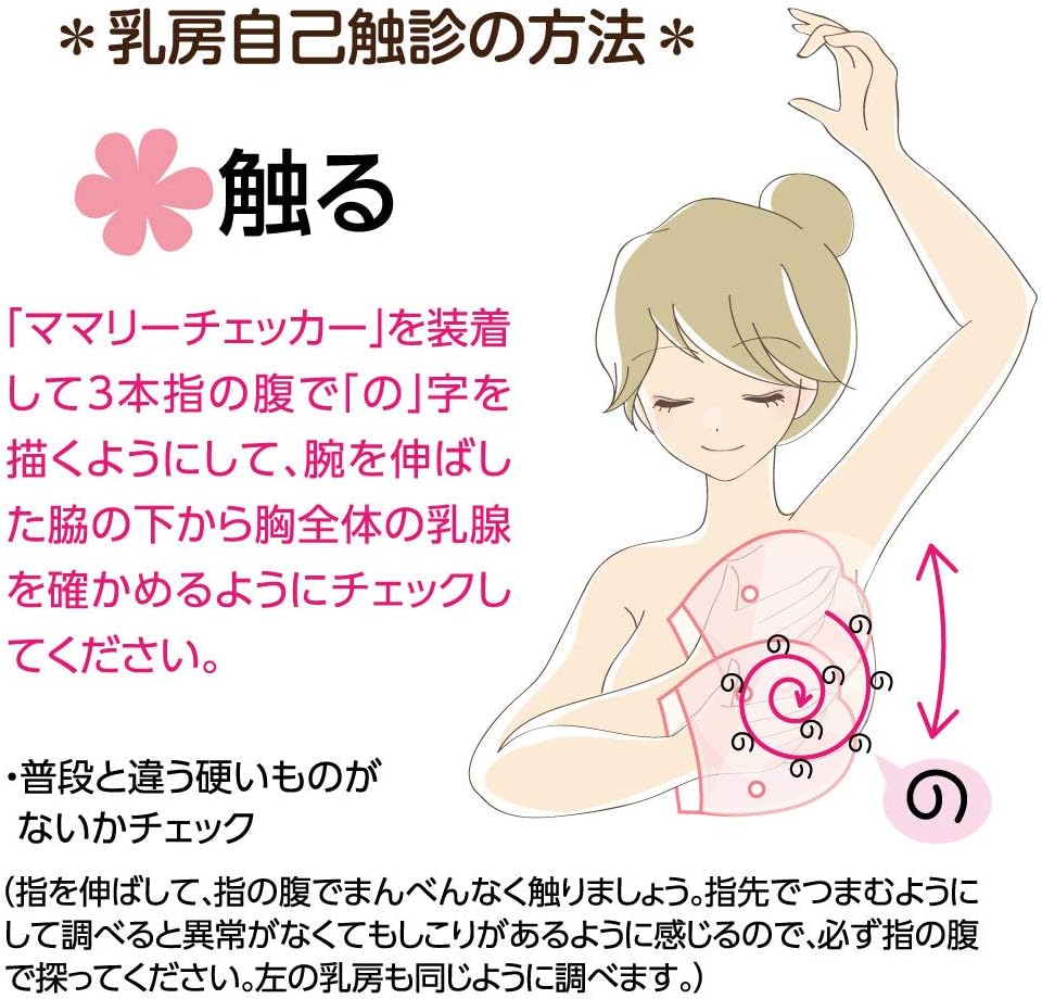 乳房自己触診補助具 ママリーチェッカーN