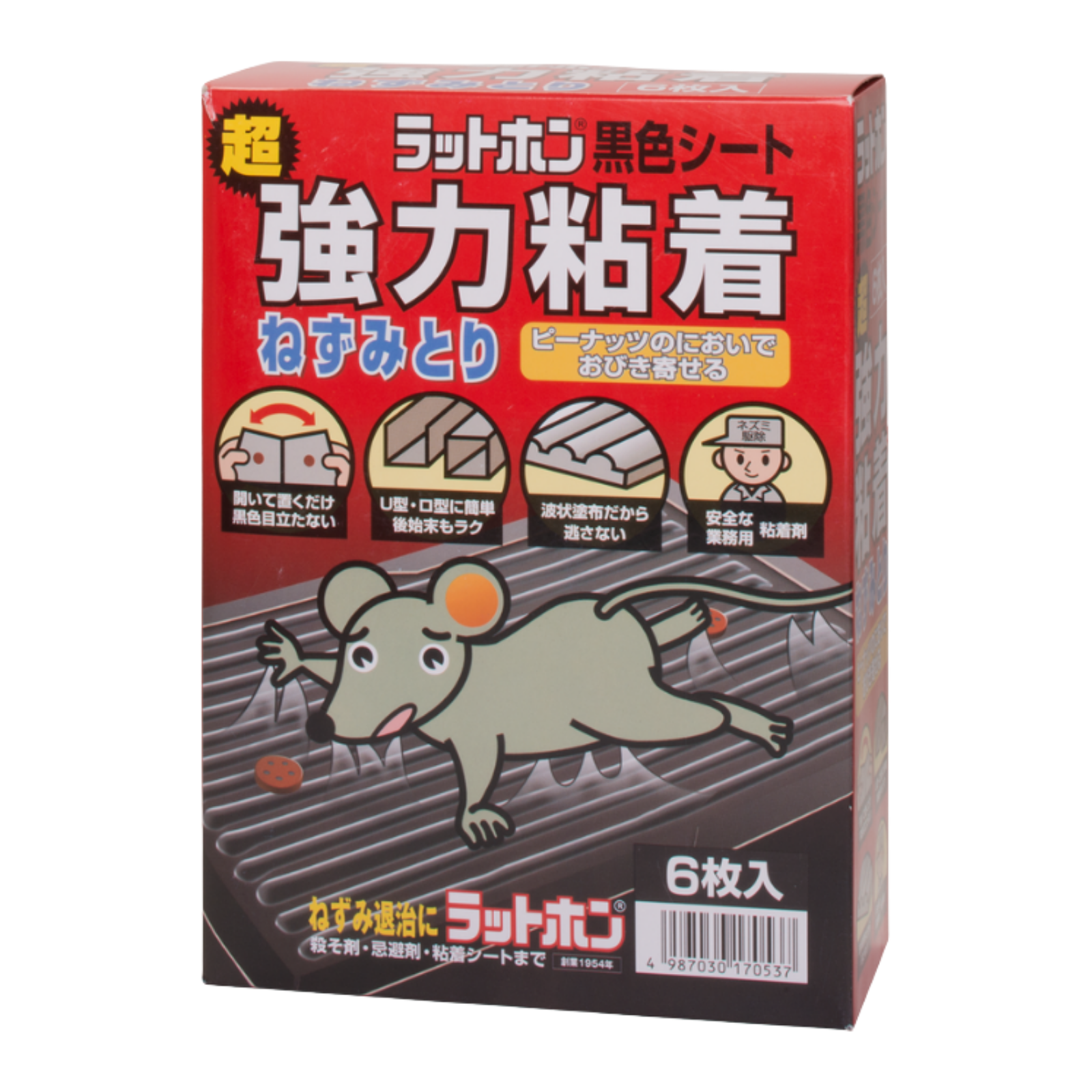 ラットホン 黒色シート