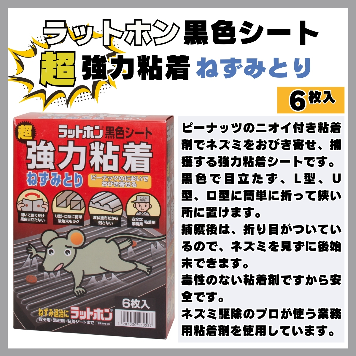 ラットホン 黒色シート