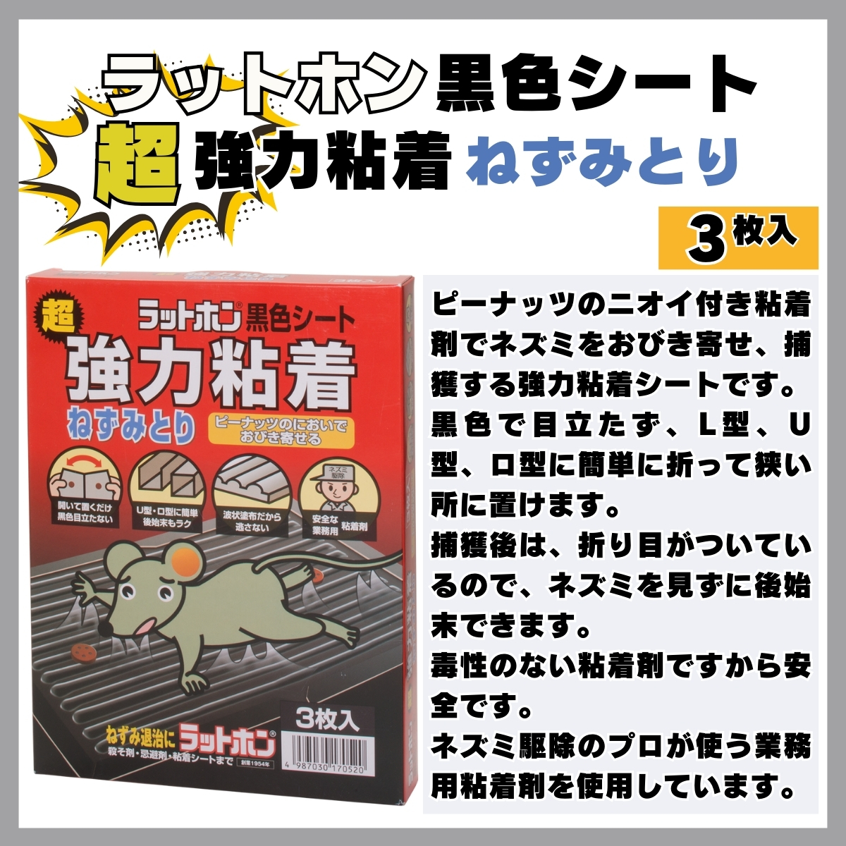 ラットホン 黒色シート