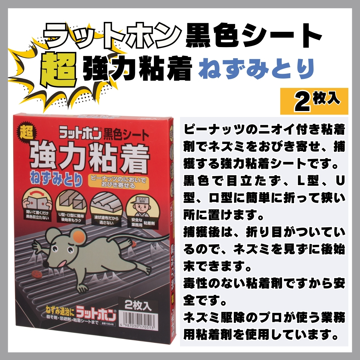 ラットホン 黒色シート