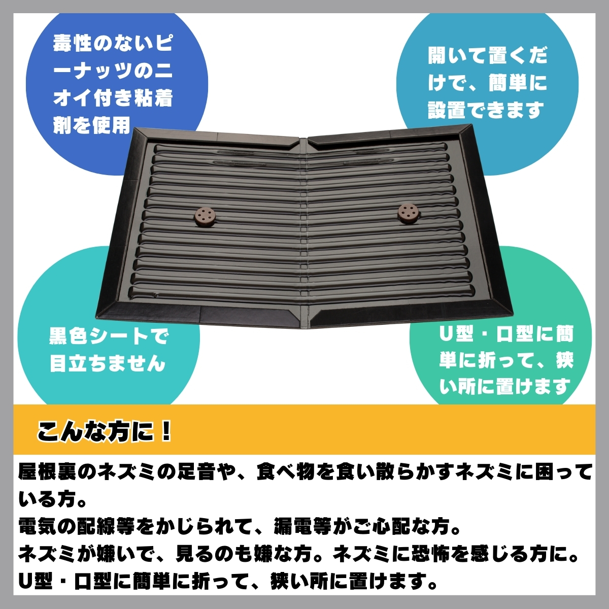 ラットホン 黒色シート