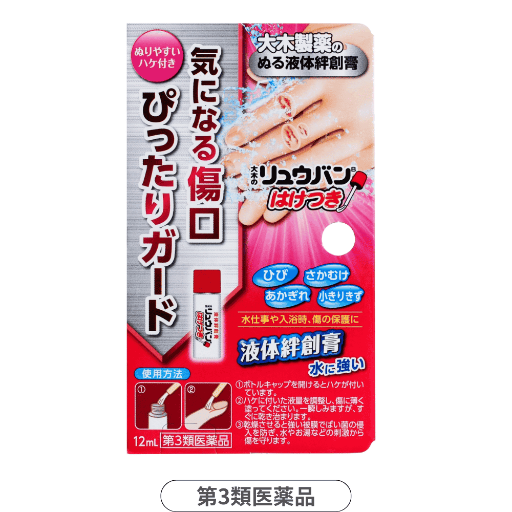 大木のリュウバン はけつき
