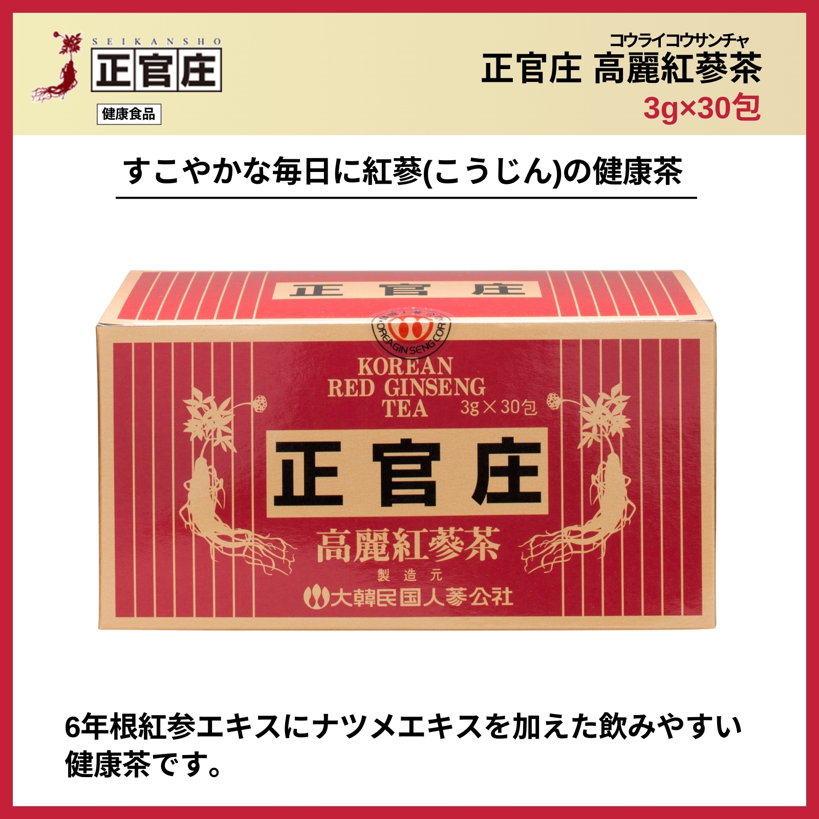 正官庄 高麗紅蔘茶