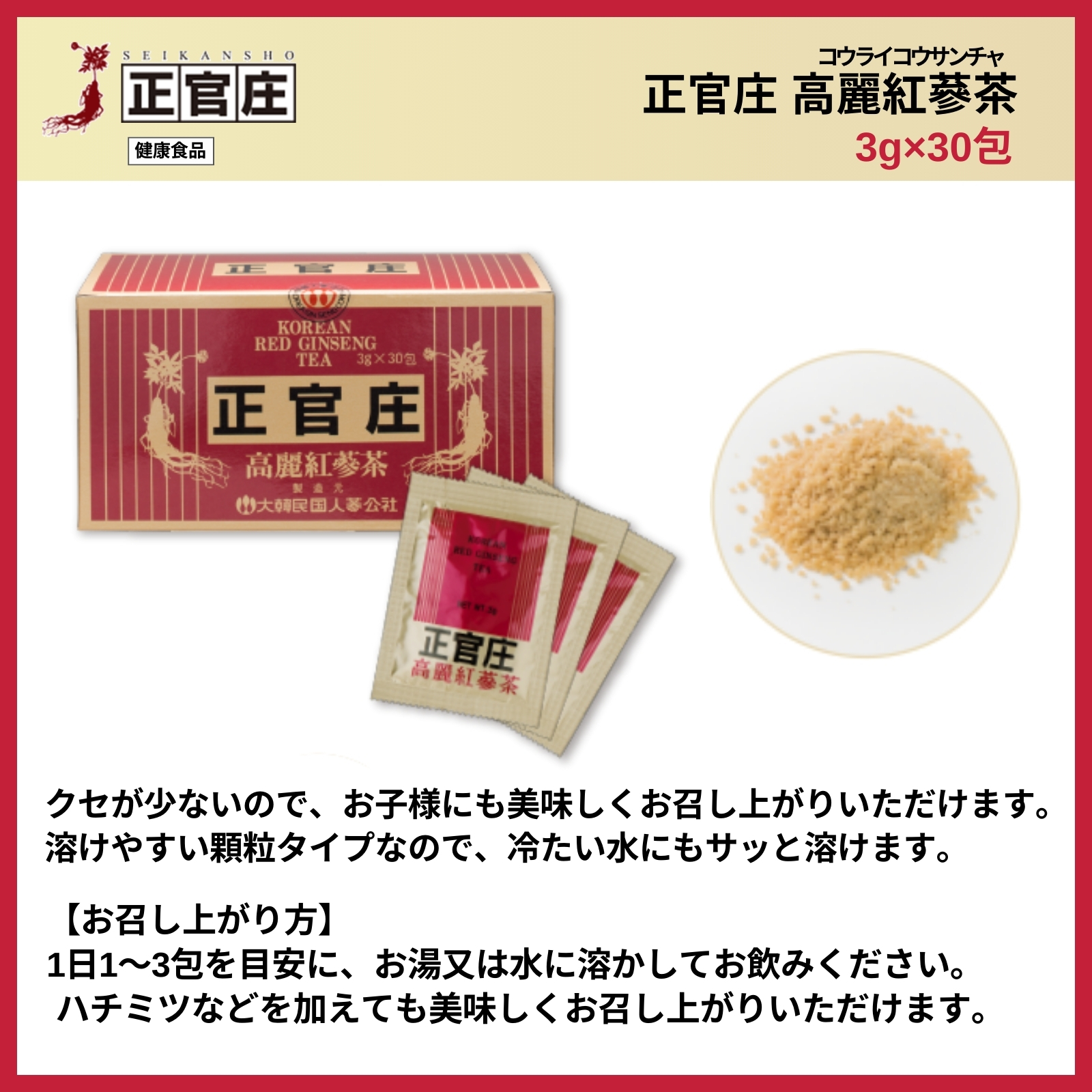 正官庄 高麗紅蔘茶