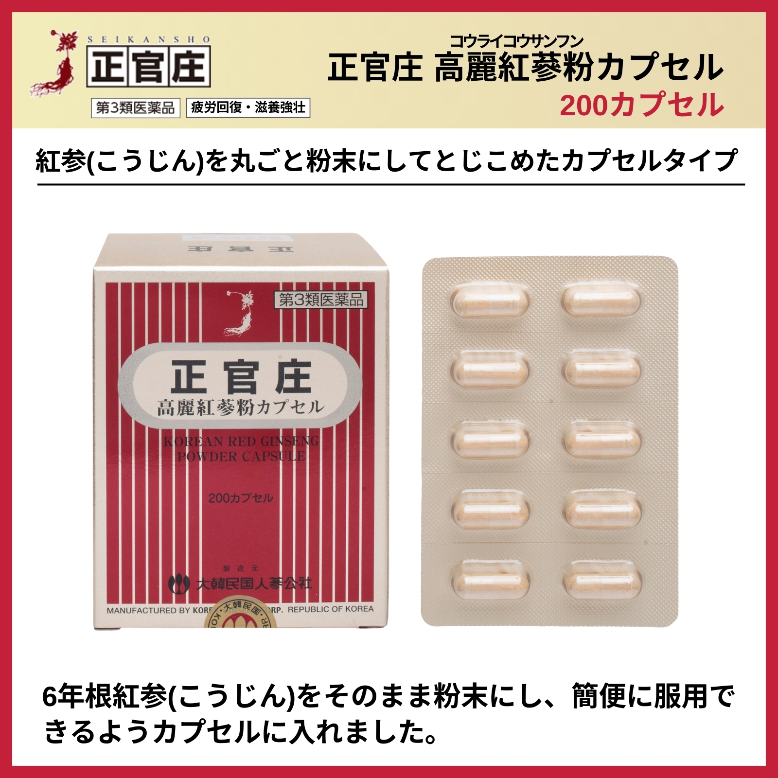 正官庄 高麗紅蔘粉カプセル
