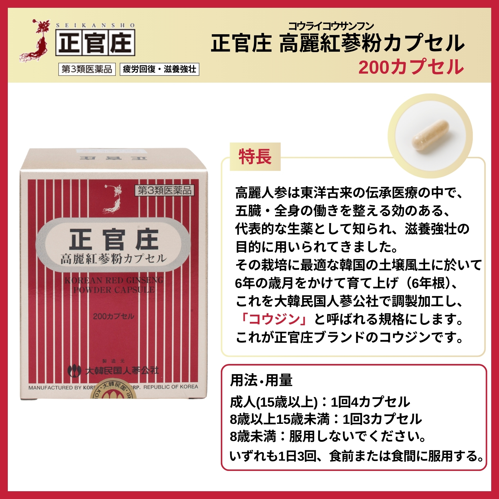 正官庄 高麗紅蔘粉カプセル