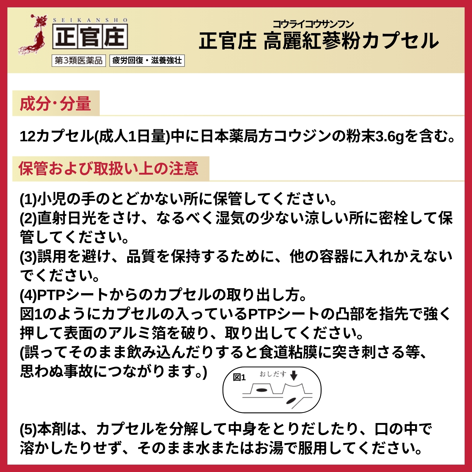 正官庄 高麗紅蔘粉カプセル