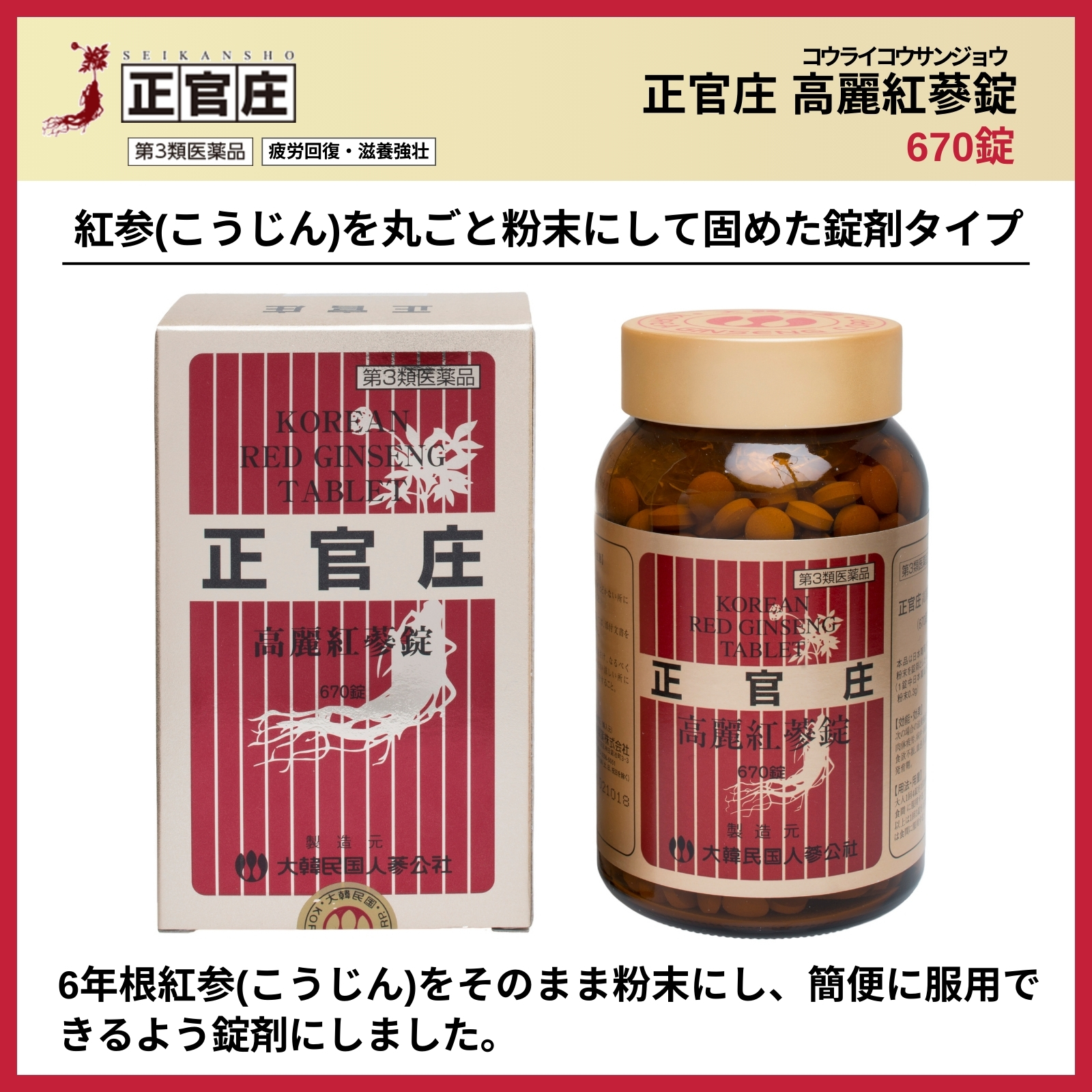 正官庄 高麗紅蔘錠 670錠