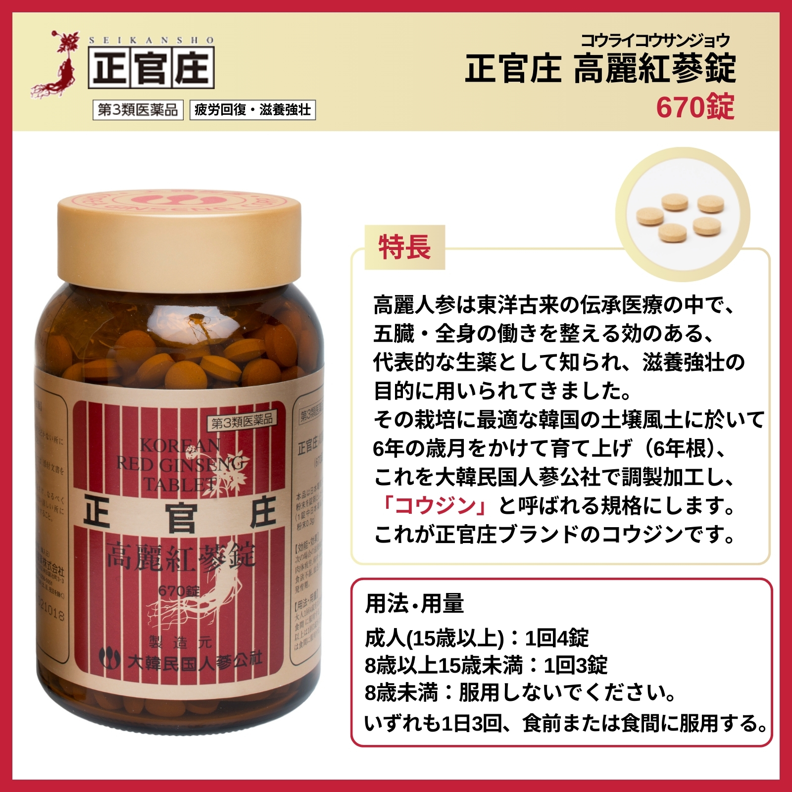 正官庄 高麗紅蔘錠 670錠