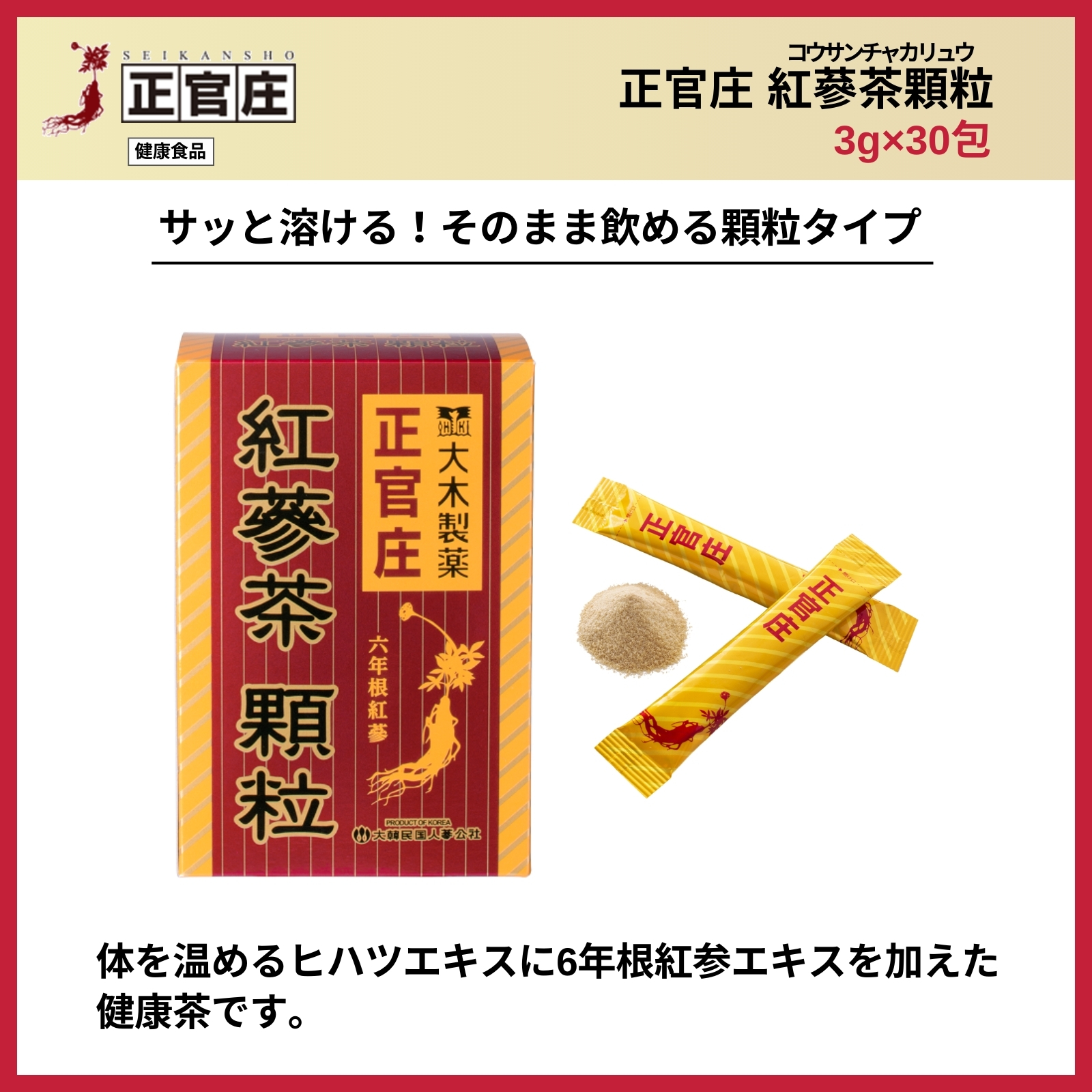 正官庄 紅蔘茶顆粒