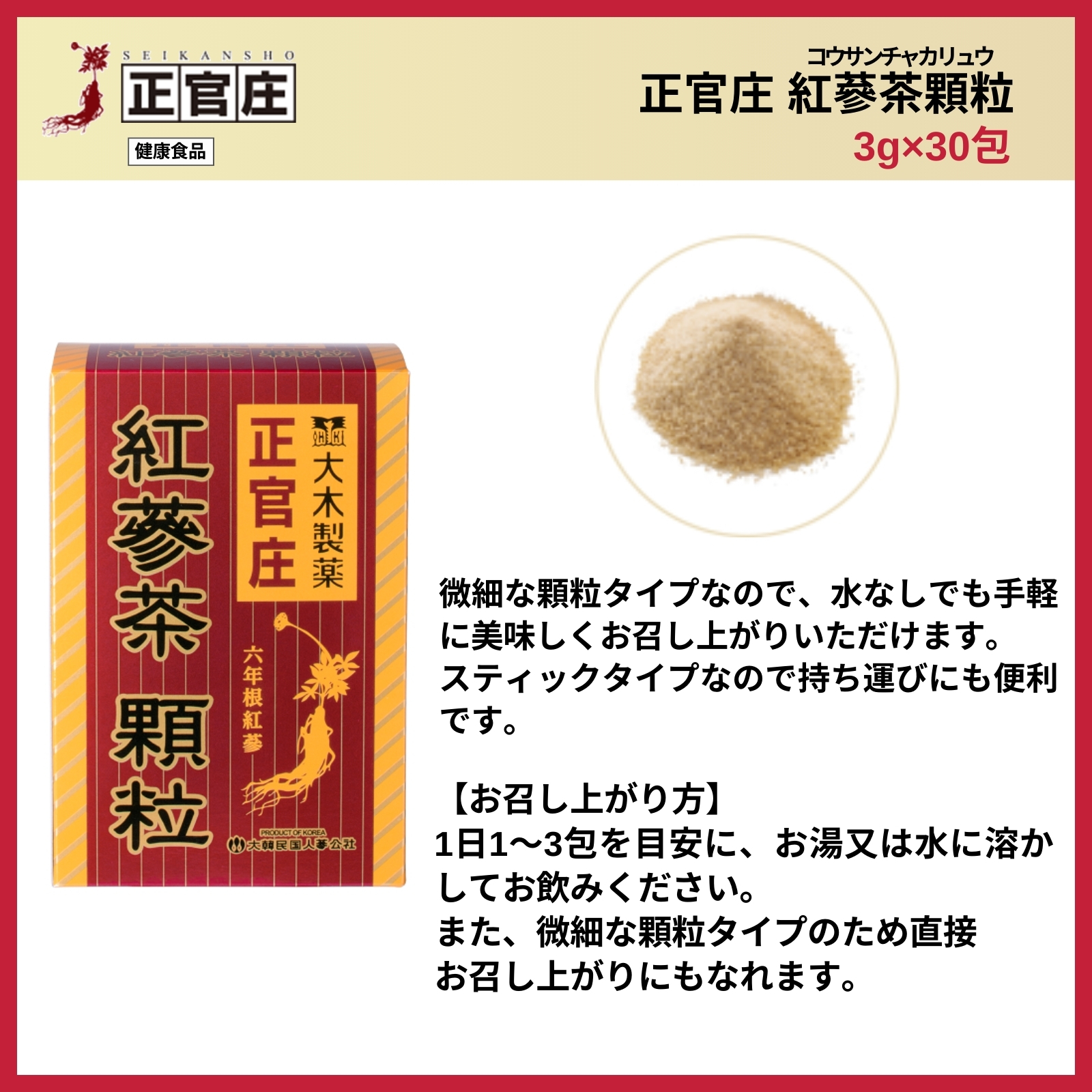 正官庄 紅蔘茶顆粒