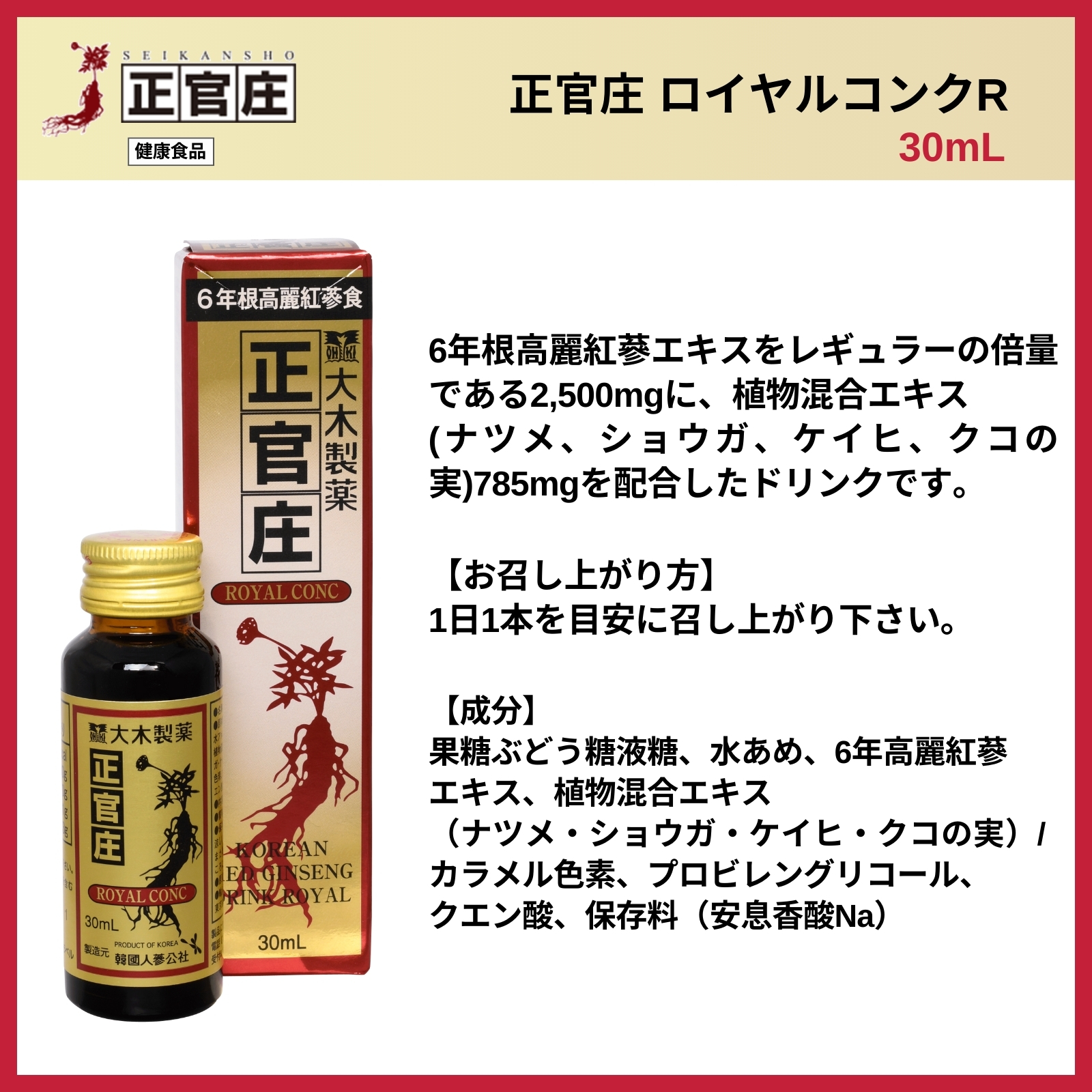 正官庄 ロイヤルコンクR