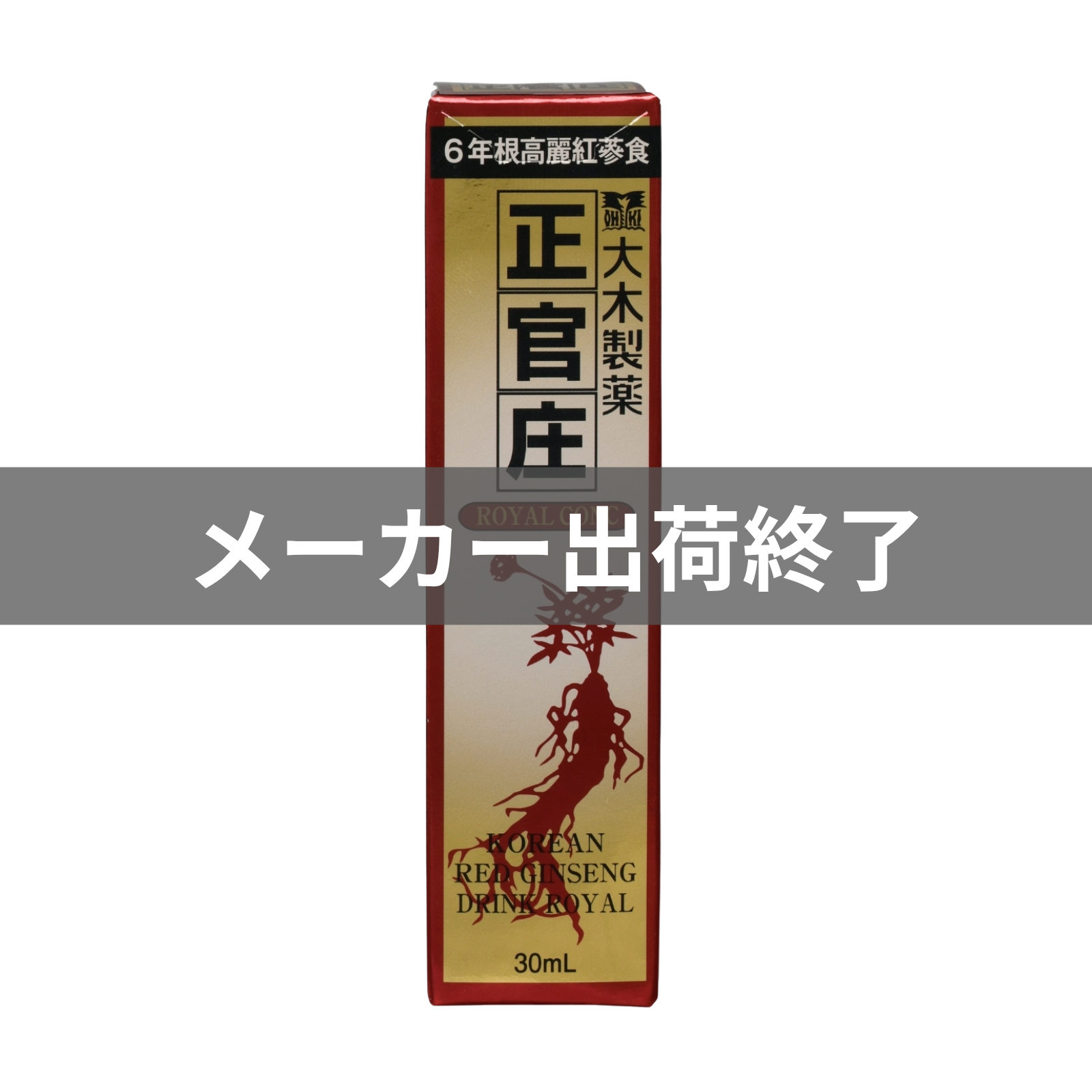 正官庄 ロイヤルコンクR