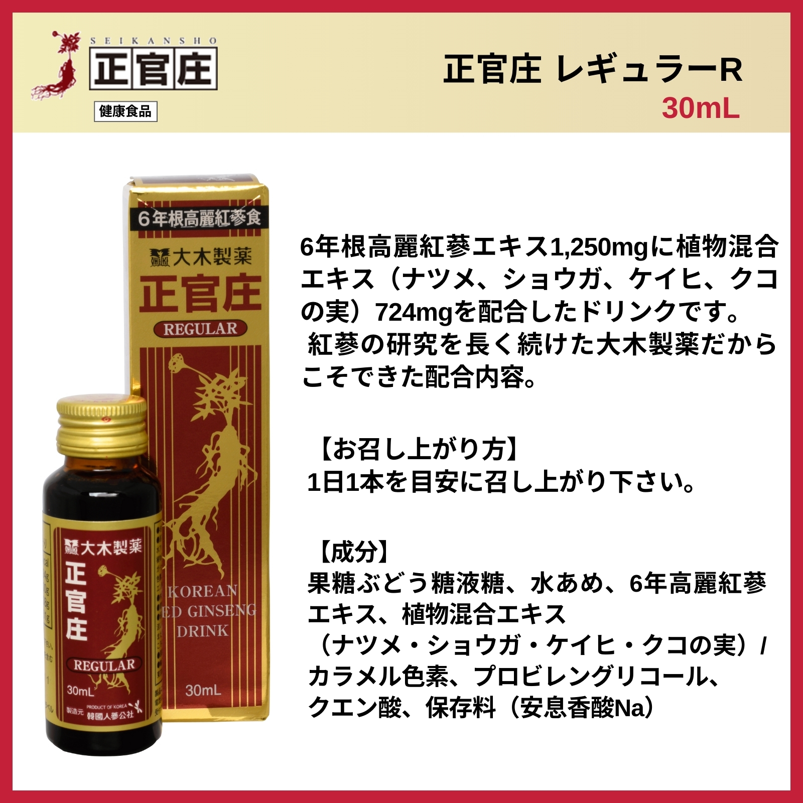 正官庄 レギュラーR